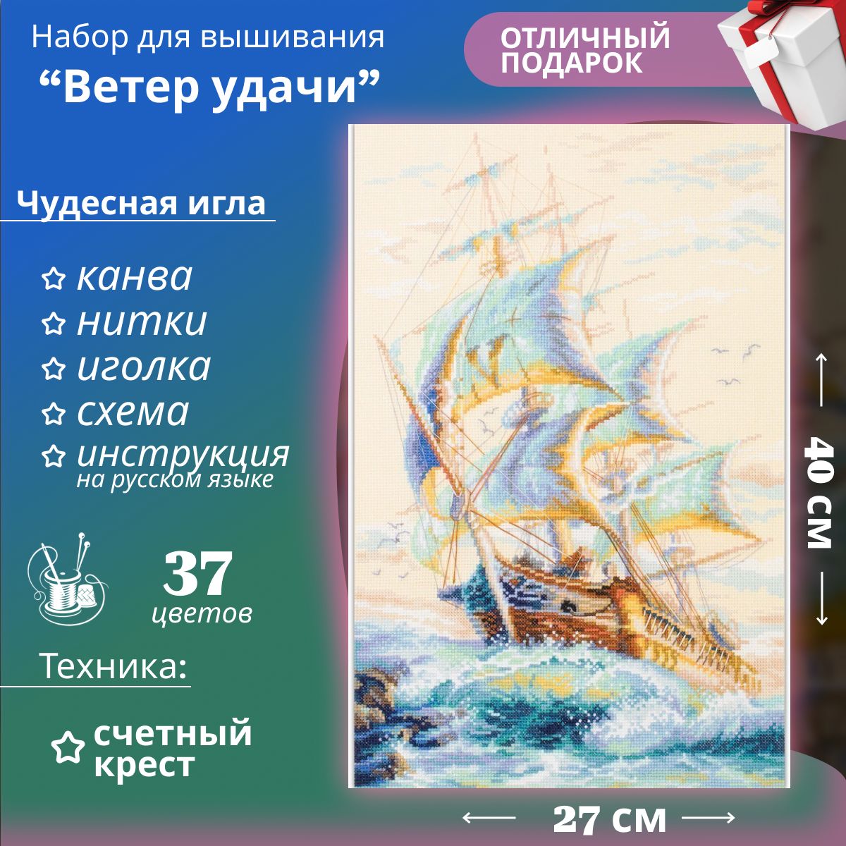 Ветер удачи. Изобилие и легкость. Схемы к наборам нова слобода. Ветер со стороны удачи и осадки в виде счастья. Сара брайтман dust in the wind.