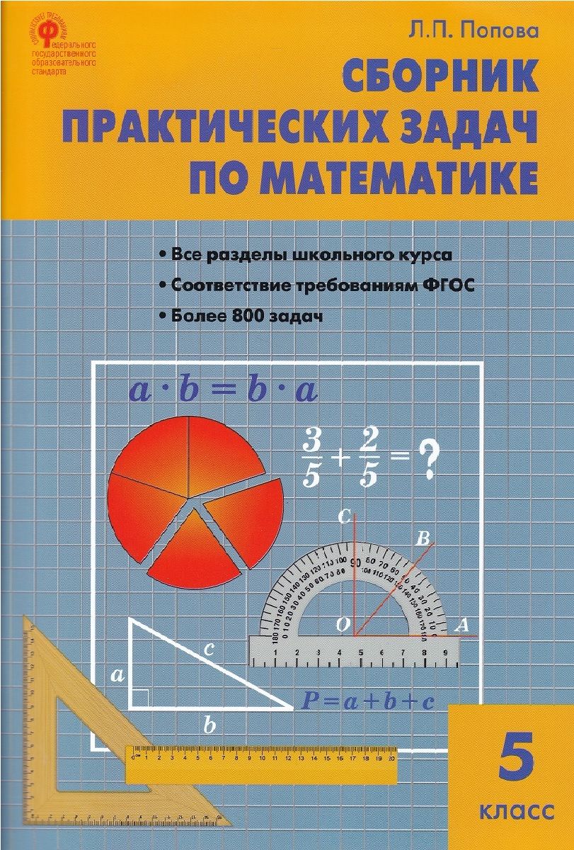 Сборник задач картинки