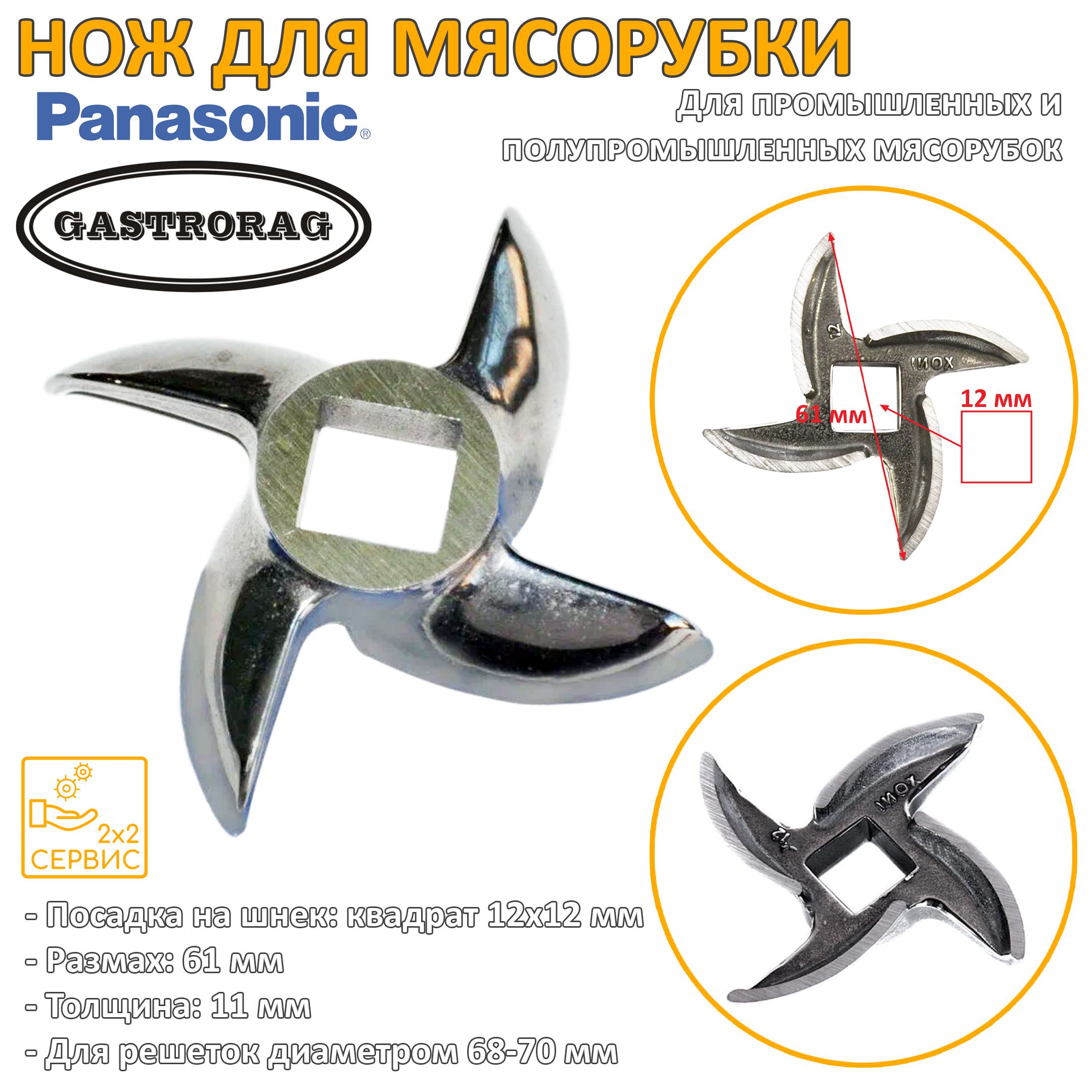 Нож большой промышленной, полупромышленной мясорубки Panasonic, Gastrorag AMM12C-300