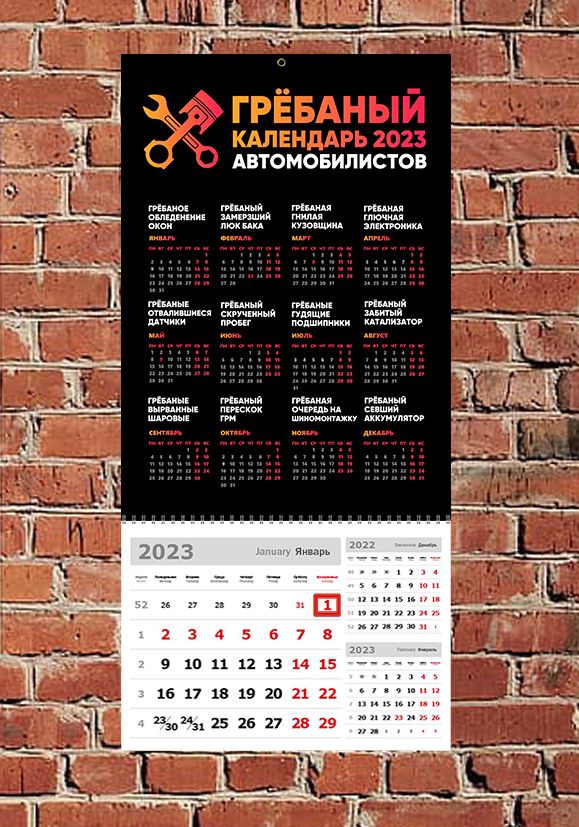 расписание автомобилиста 2023. календарь кхл 2021 2022. грёбаный календарь 2023. ебаный календарь черный. календарь автомобилиста.