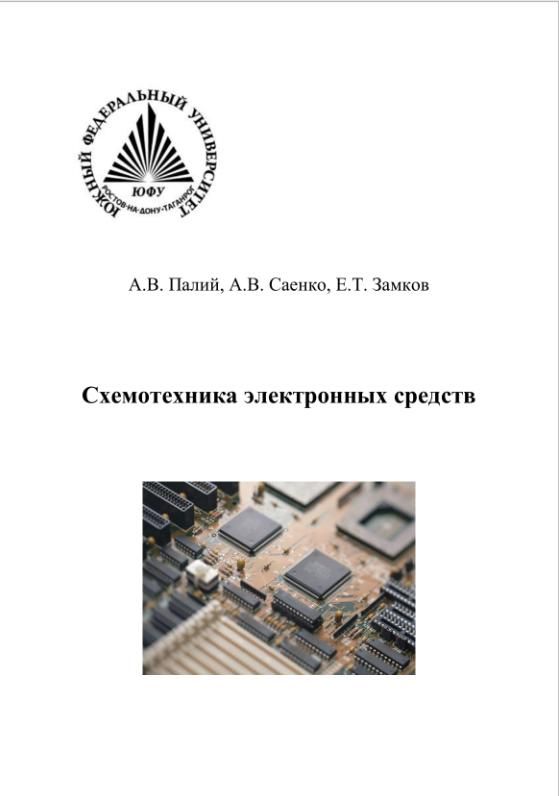 Электронная схемотехника. Лаврентьев схемотехника электронных средств Озон. Сайты электроника схемотехника.