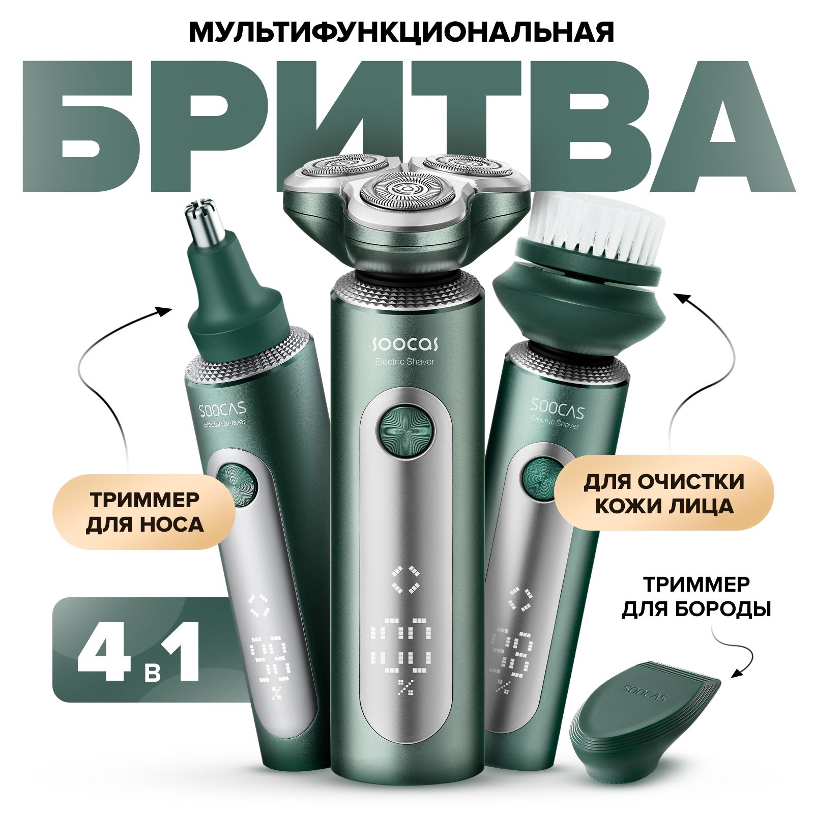 Электробритва Soocas S5 Dark Green электрическая бритва с насадками для бороды и усов, триммер для носа и ушей