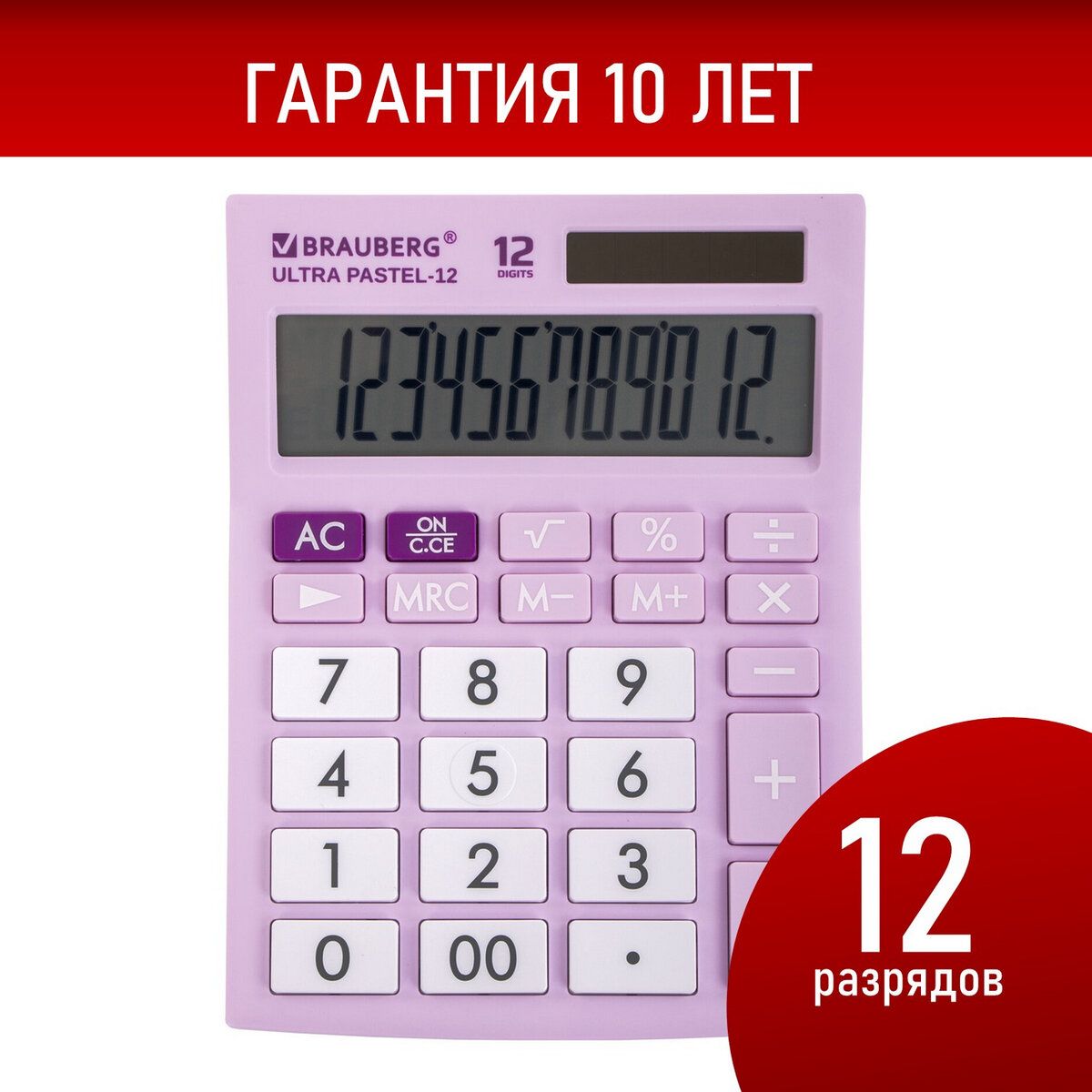 Калькулятор настольный Brauberg Ultra Pastel-12-pr (192x143 мм), 12 разрядов, двойное питание, Сиреневый