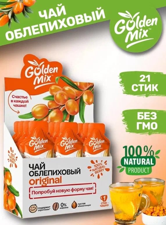 Чай облепиховый Алтайский букет GoldenMix Original, 18 г