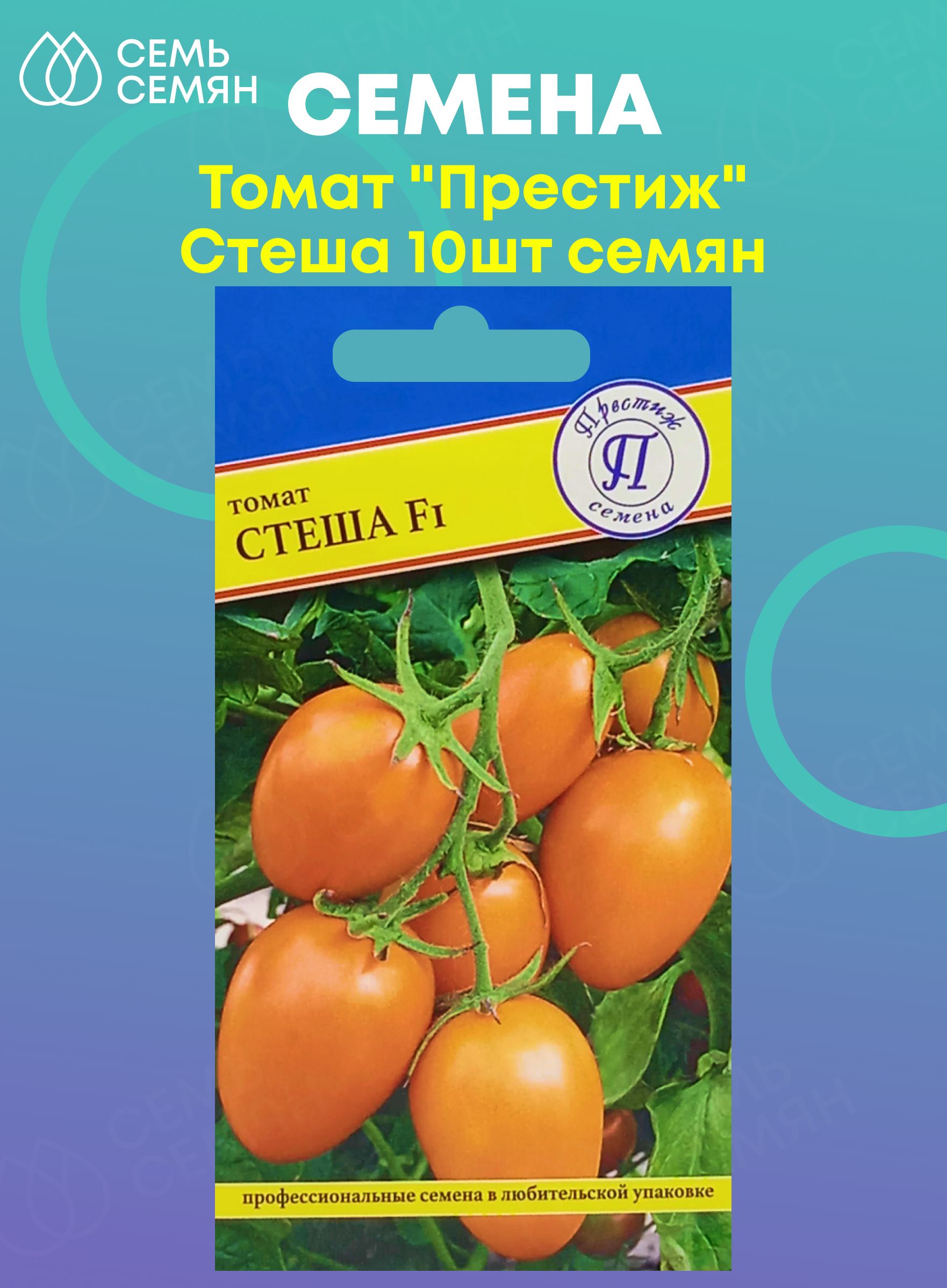 томат примадонна престиж.