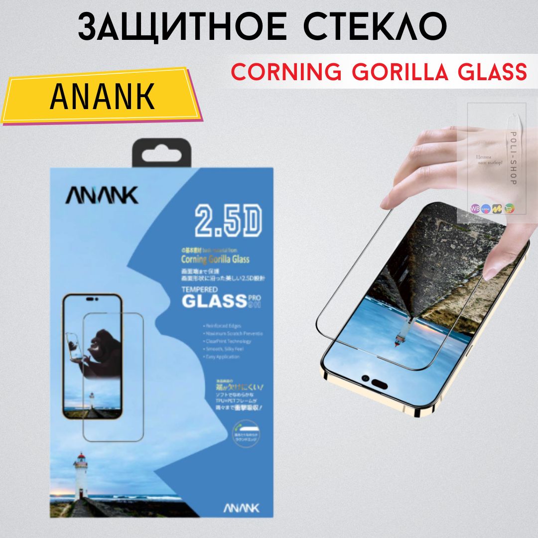 Защитное стекло на экран для Apple iPhone 12 6.1 / 12 Pro Anank Corning  Gorilla Glass / Защитное стекло для Айфона 12 / 12 Про - купить с доставкой  по выгодным ценам в интернет-магазине OZON (806571973)