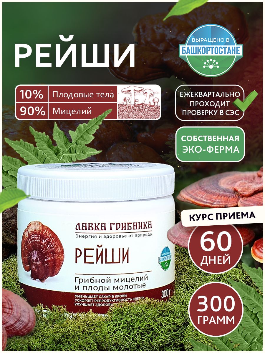 Лавка Грибника Грибы сушеные Рейши 300г. 1шт.