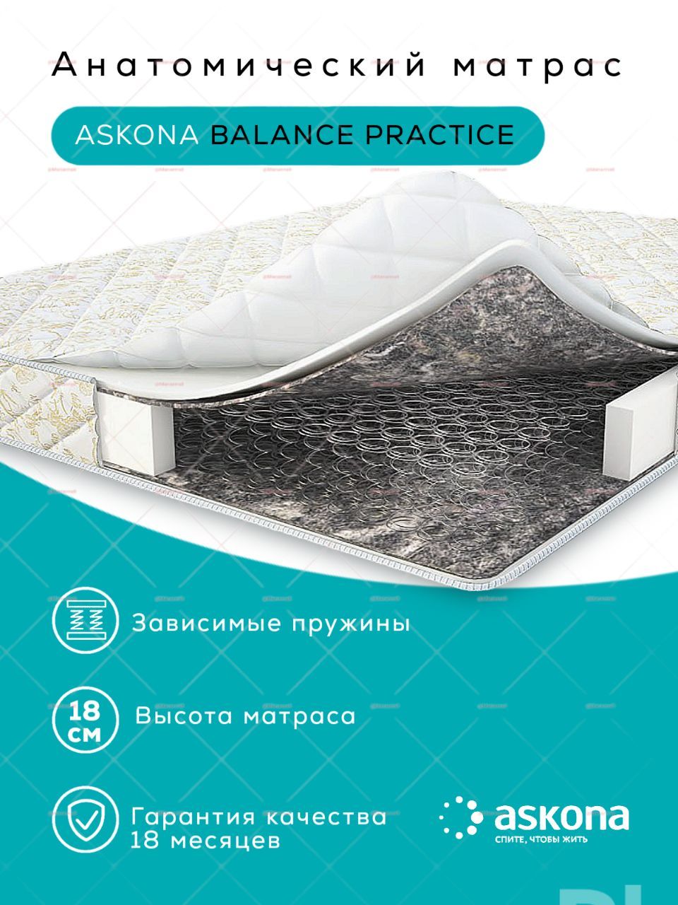 Аскона Balance Practice, пружинный