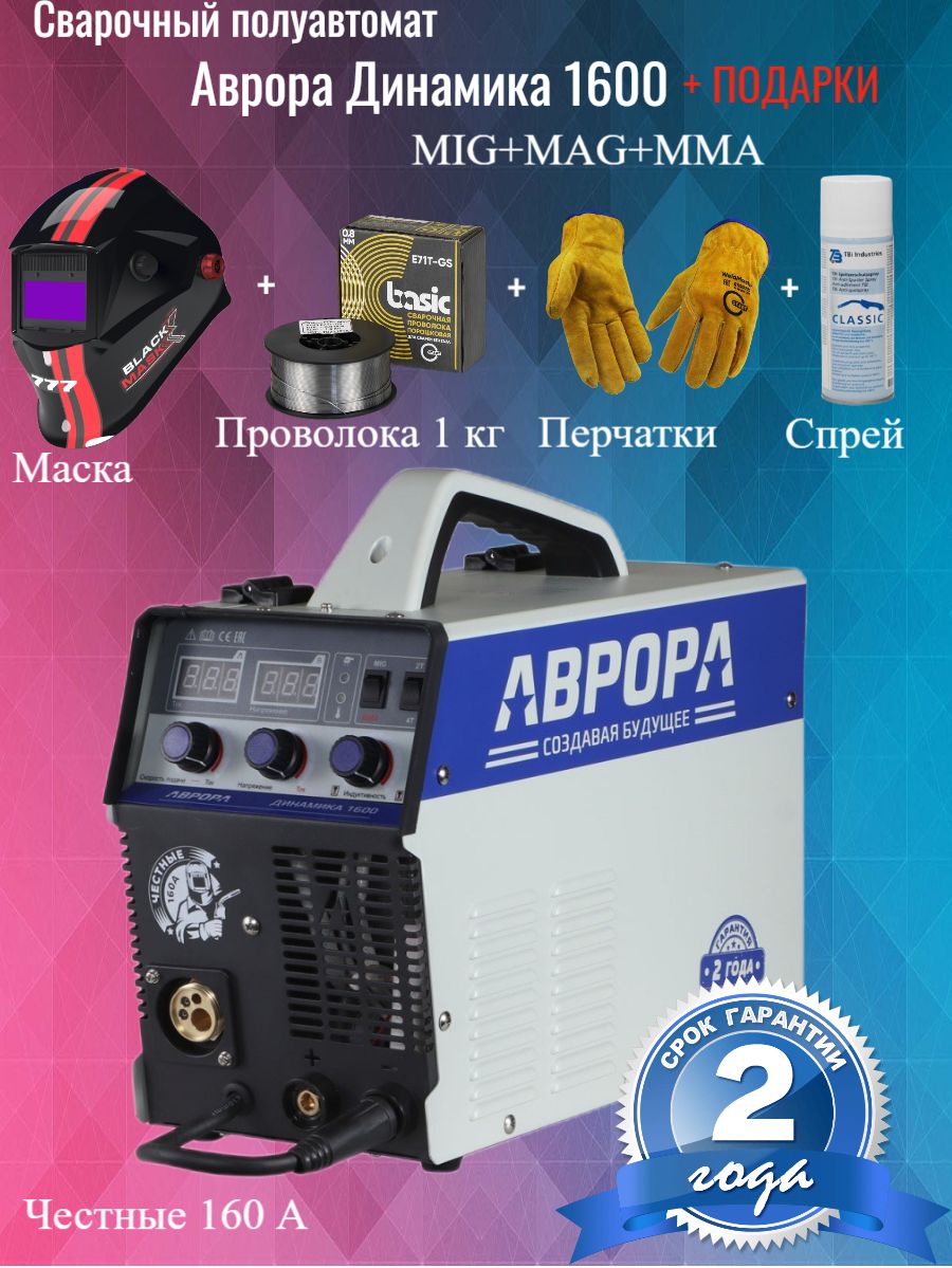 динамика 1600 сварочный полуавтомат