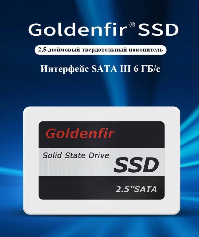 Goldenfir256ГБВнутреннийSSD-дискверсия24г(189256АТ650)