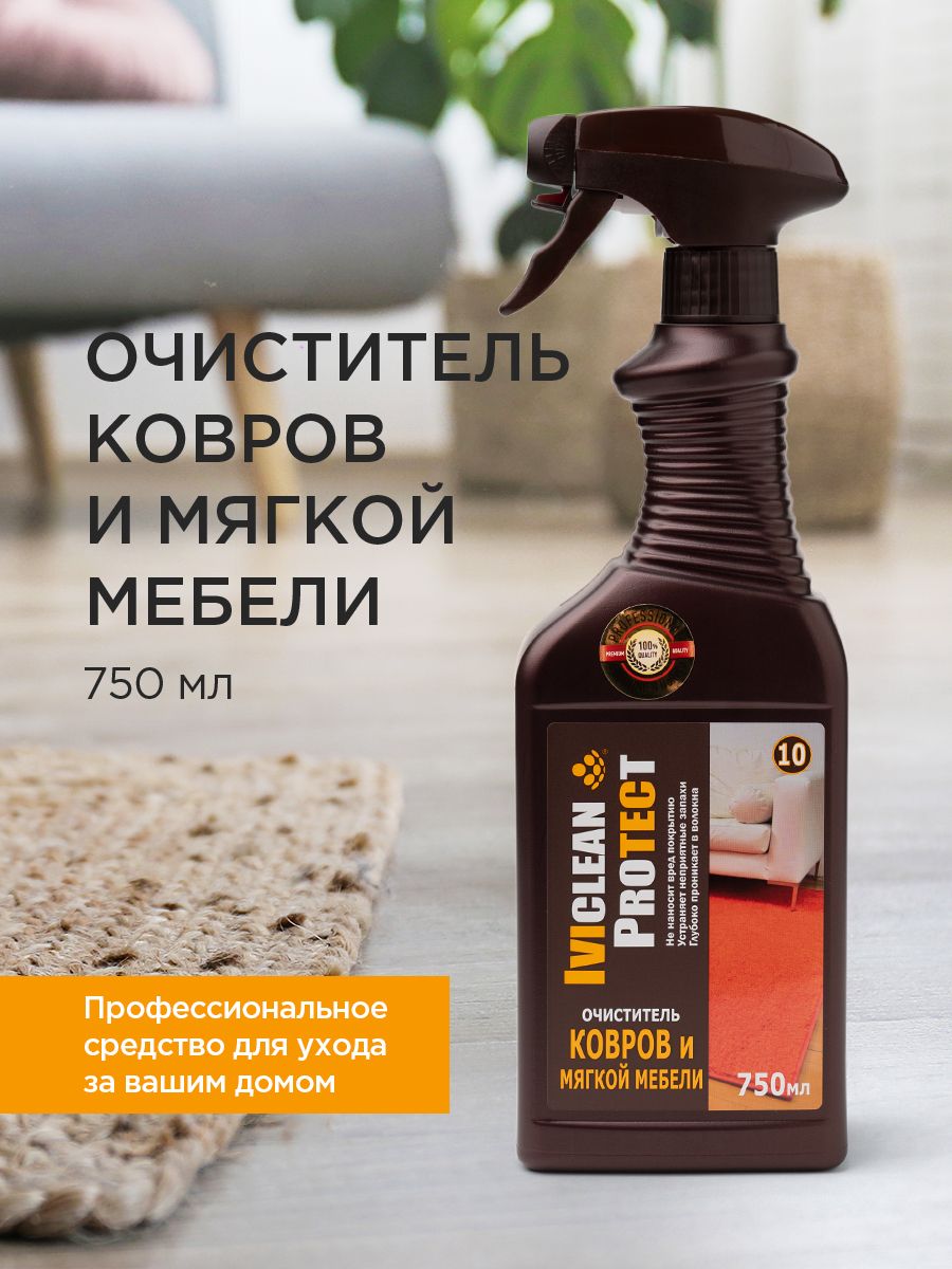 Очиститель для мягкой мебели