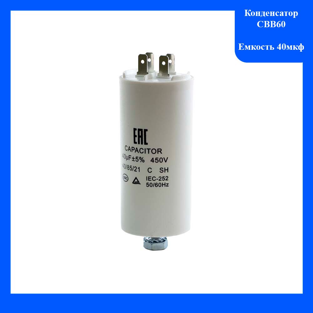 Конденсатор Пусковой 45 Мкф купить на OZON по низкой цене