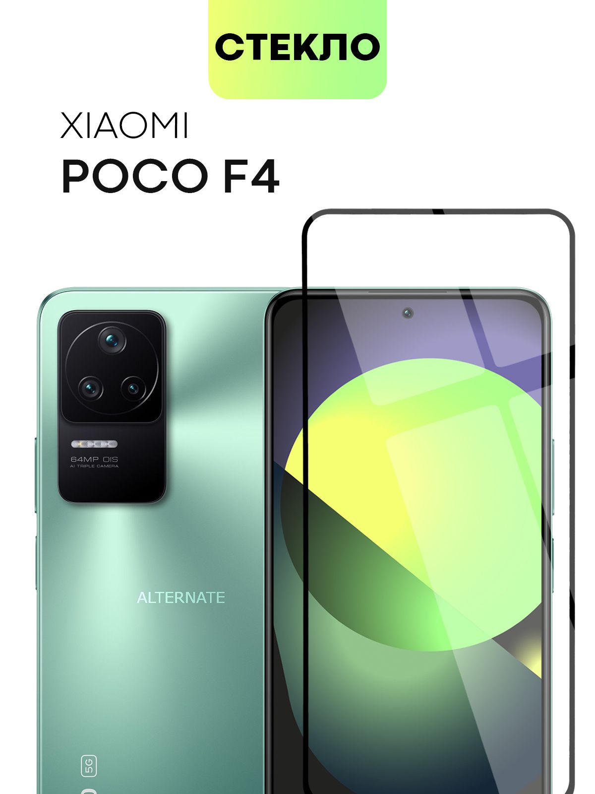 Защитное стекло BROSCORP для Xiaomi Poco F4 (Сяоми Поко Ф4, Ксиаоми) с  олеофобным покрытием и силиконовой клеевой основой, не мешает датчикам и  камере, прозрачное с черной рамкой - купить с доставкой по