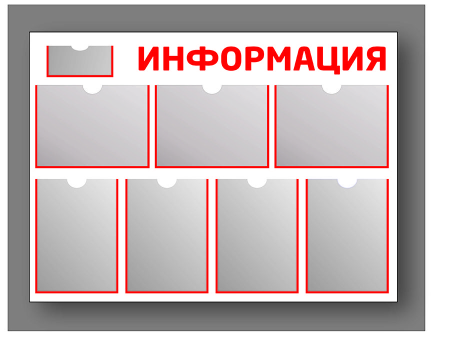 Стенд информационный 750*1000 мм, 7 карманов A4 / доска информационная / стенд с карманами