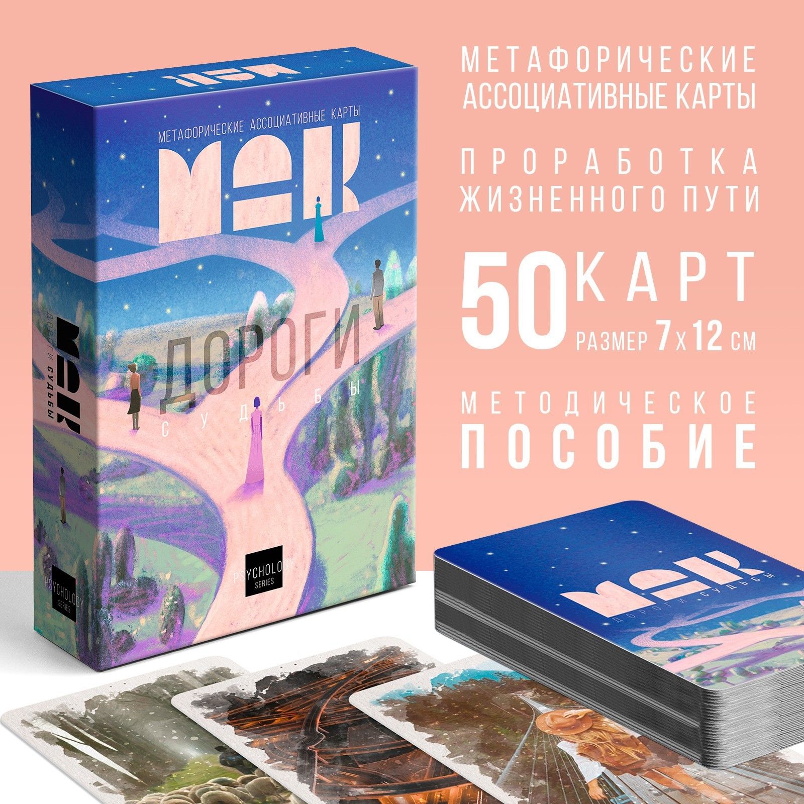 Метафорические карты короба и дороги