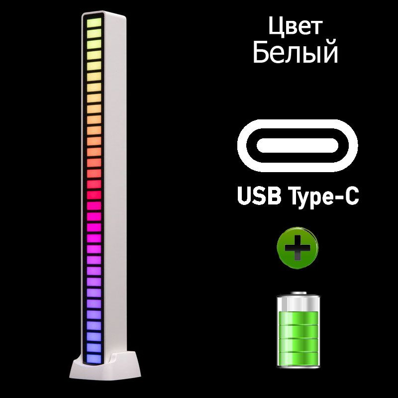 Умный RGB светильник с эквалайзером светодиодный белый