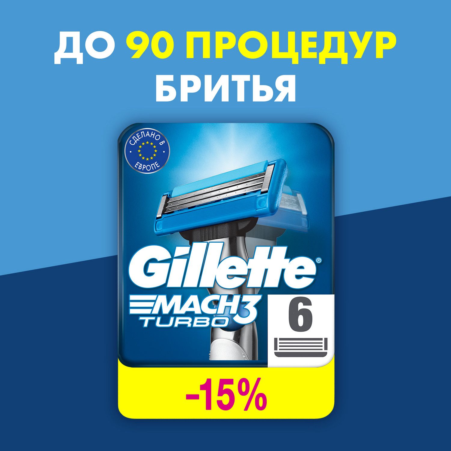 Сменные кассеты для бритья gillette mach3 turbo 8шт