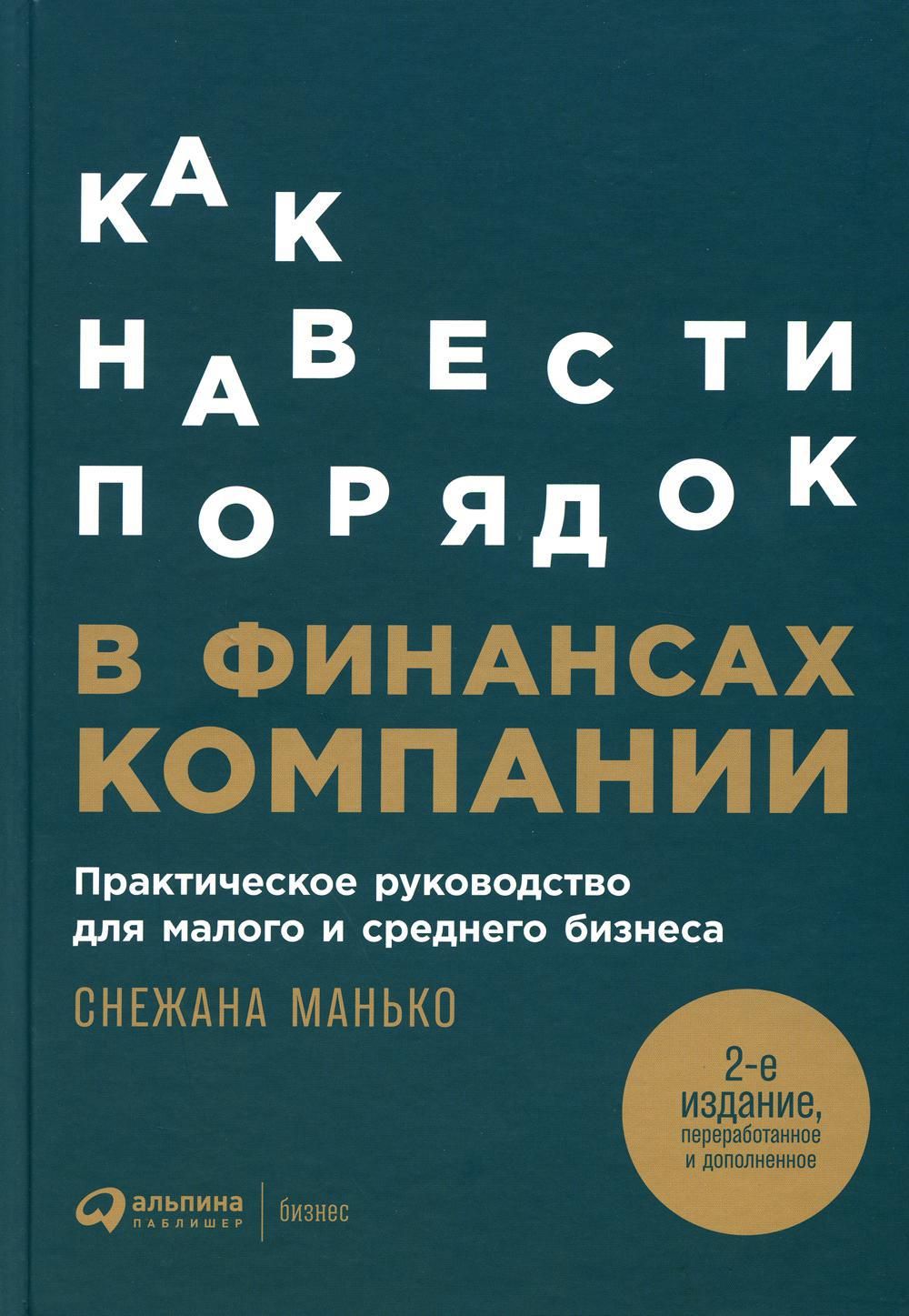 Наведем Порядок-2 – купить в интернет-магазине OZON по низкой цене