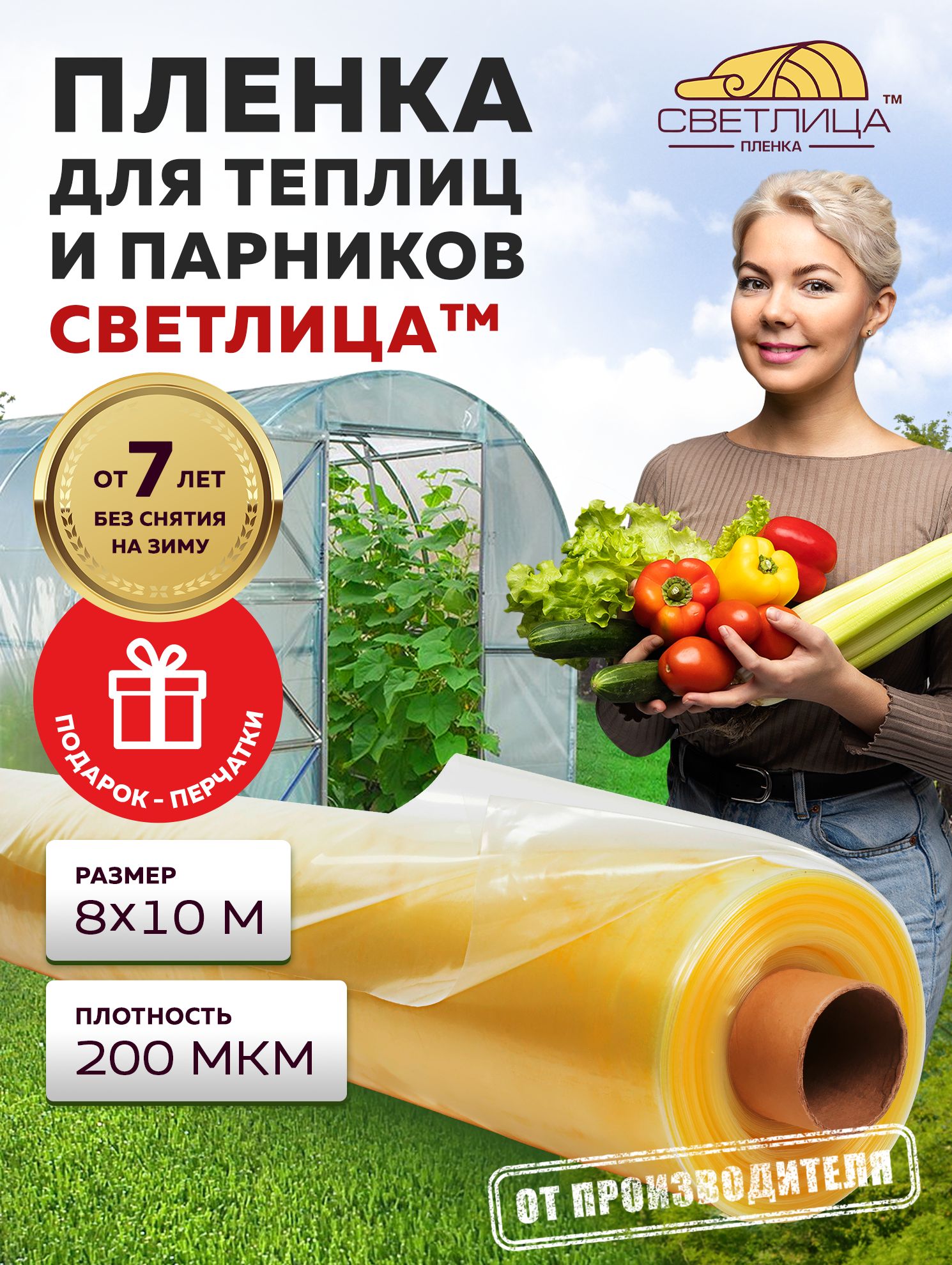 Купольная теплица зимой Прозрачность плёнки СВЕТЛИЦА