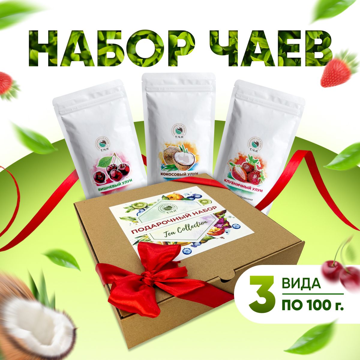 Набор улунов