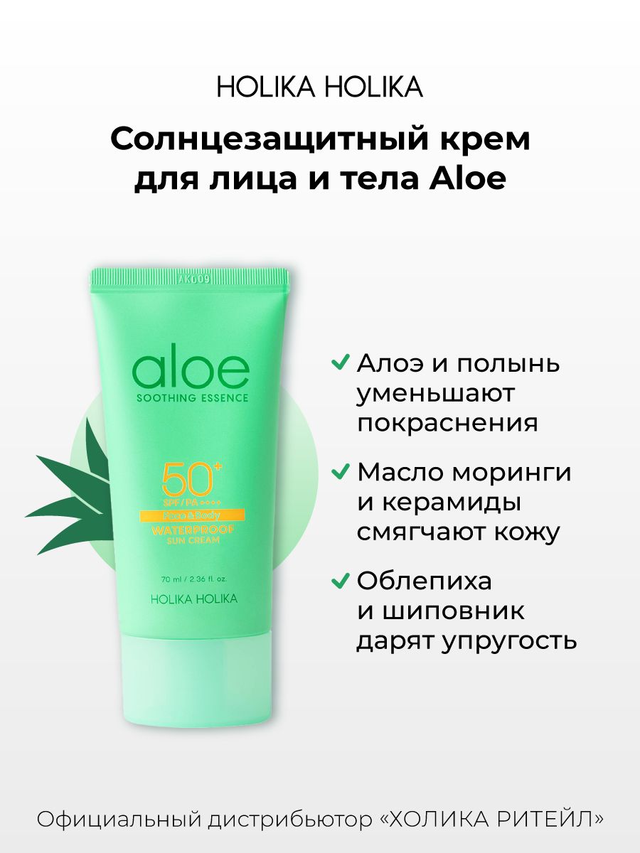 Holika holika spf 50 aloe