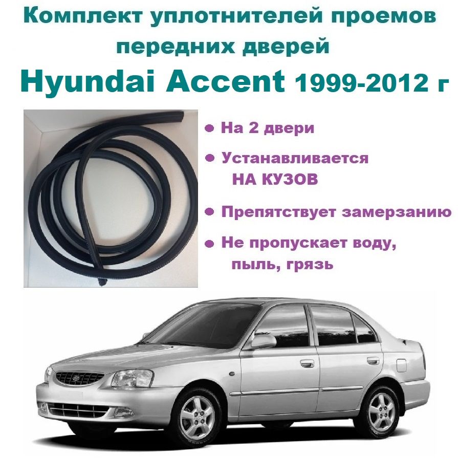 Акцент комплект Акцент комплект
