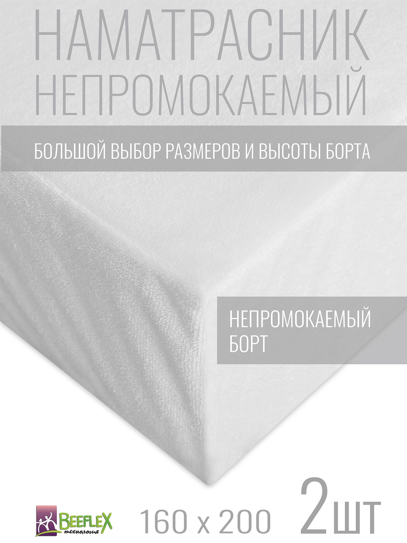 Наматрасник aquastop 160x200 см цвет белый