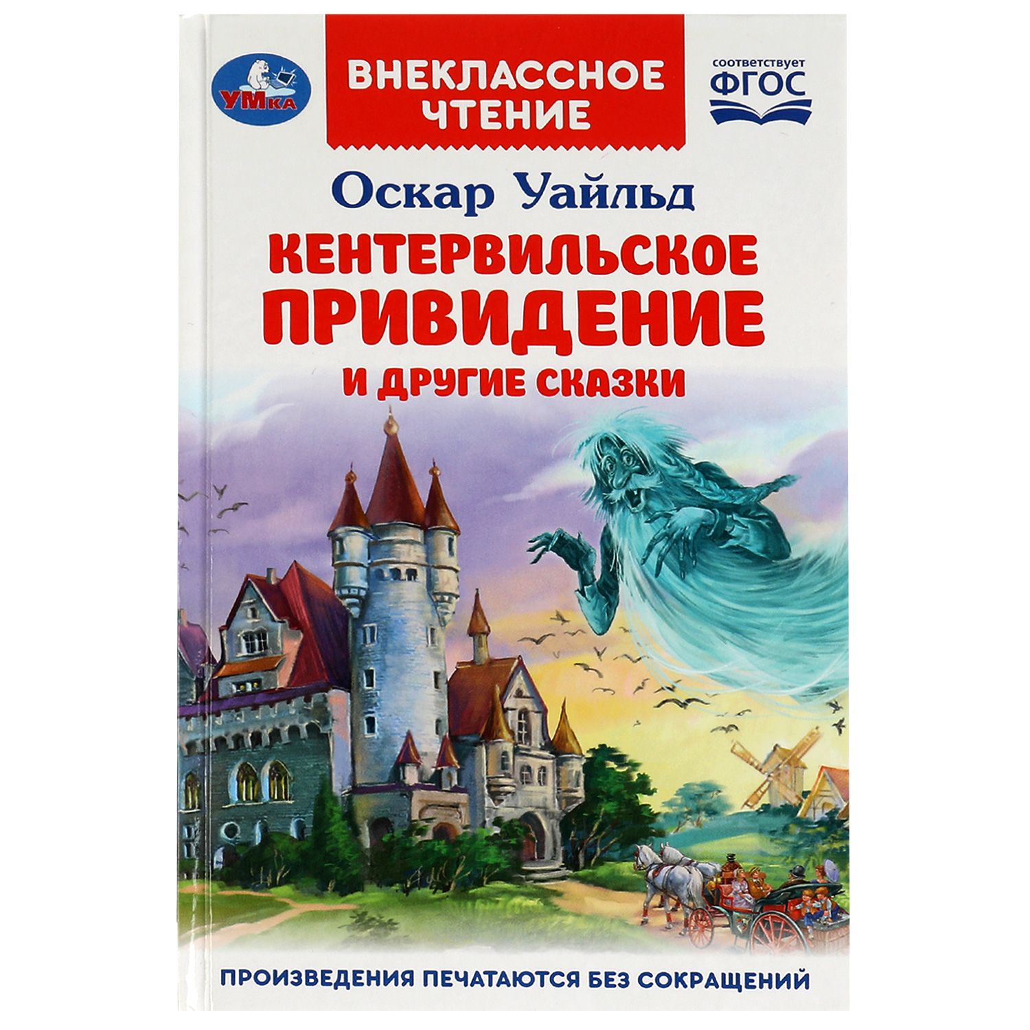 Презентация оскар уайльд кентервильское привидение