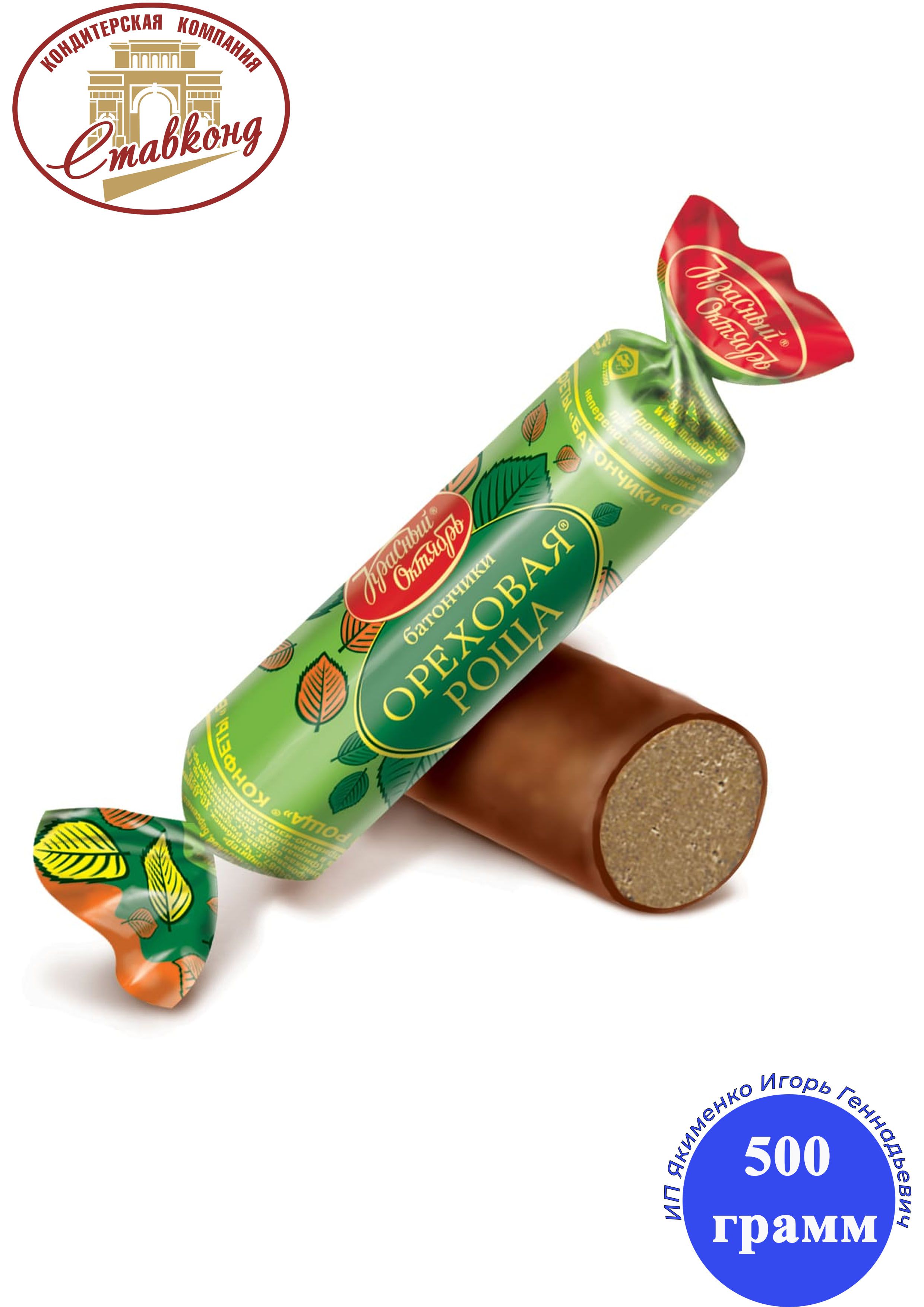 Конфеты батончики