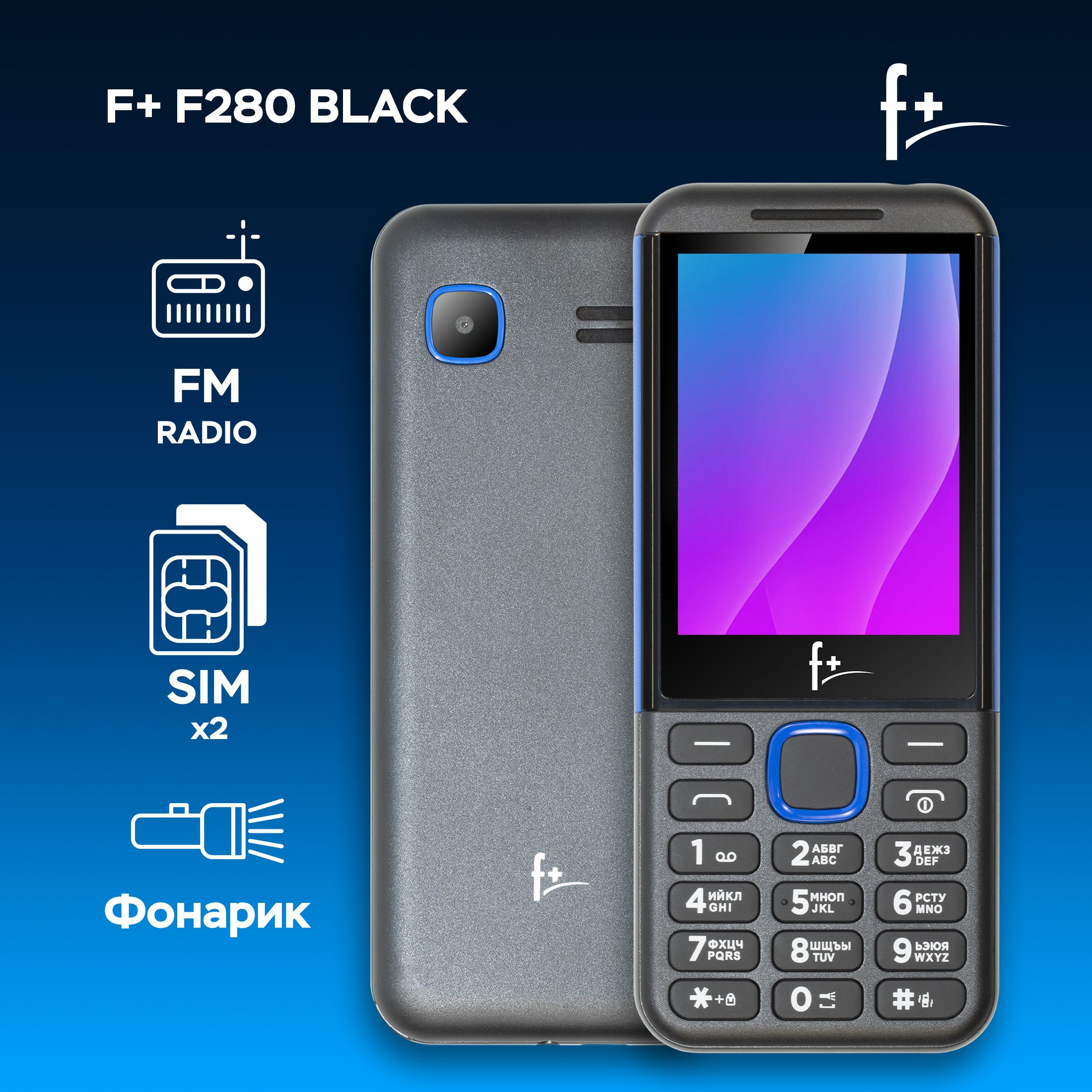 МобильныйтелефонF+F280Black