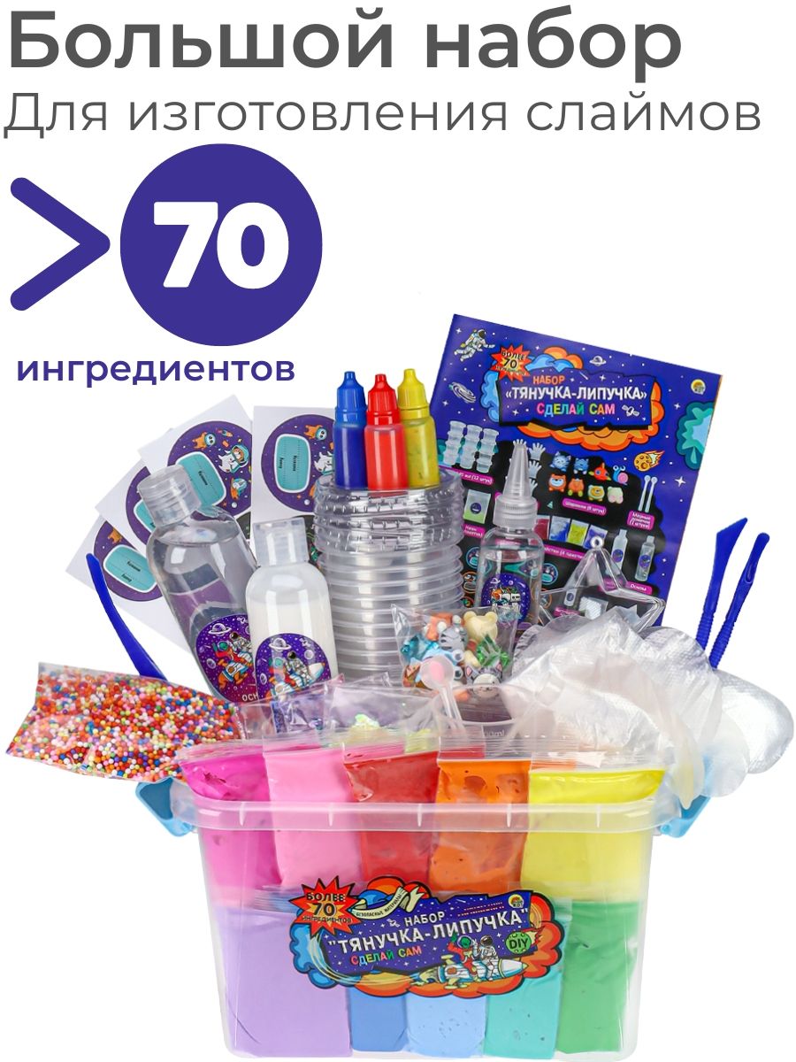 70 ингредиентов. Формочки для пластилина. Пластилин. Большую набор. Genio Kids 58 элементов. Игровые наборы делать СЛАЙМ.