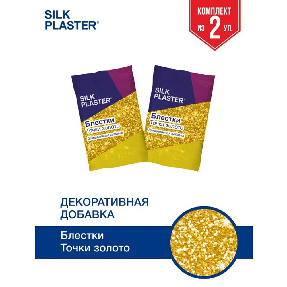 SILK PLASTER Декоративная добавка для жидких обоев, 0.02 кг, золото