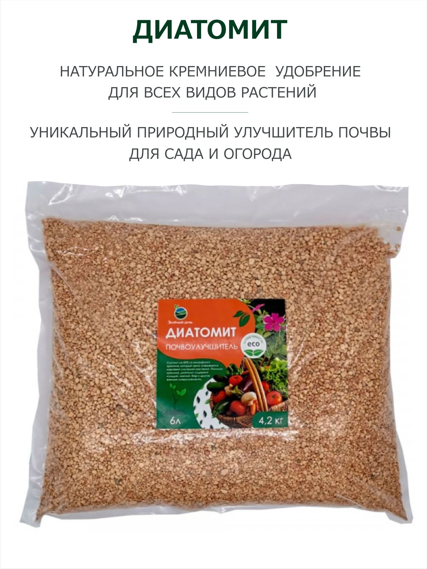 Купить Диатомит Садовый В Интернет