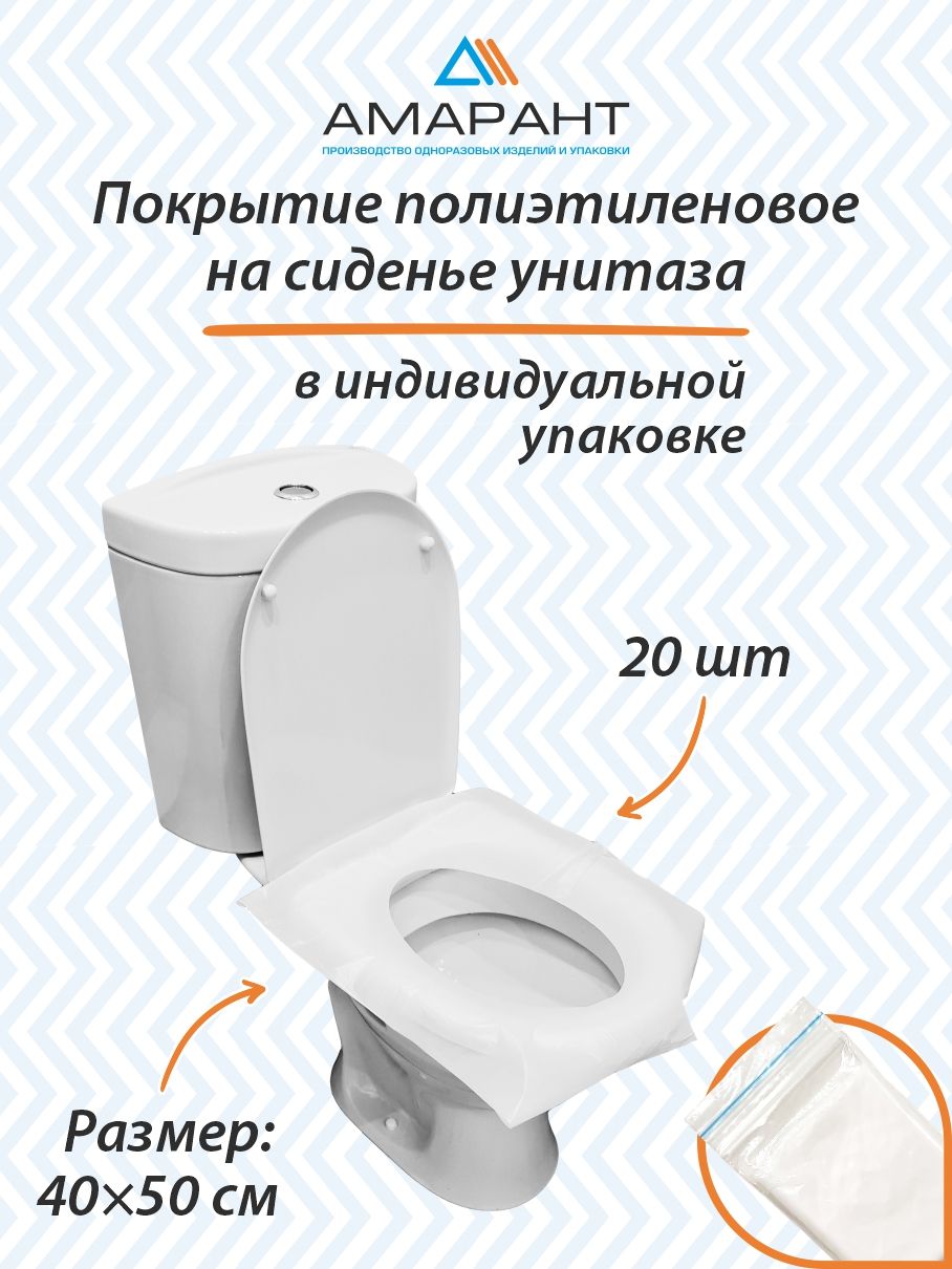 Амарант Покрытие на сиденье унитаза, 20 шт. - купить с доставкой по  выгодным ценам в интернет-магазине OZON (820238710)