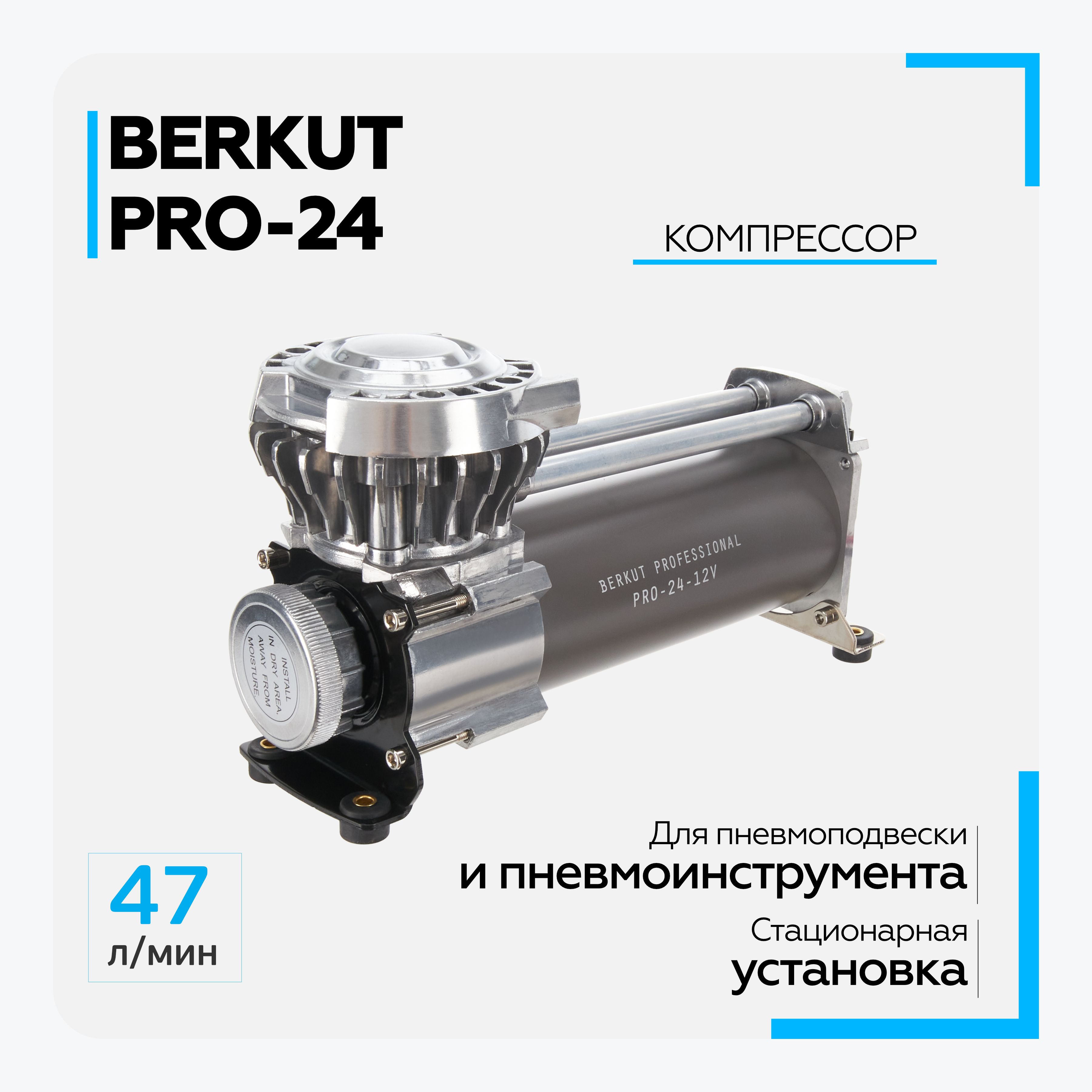 Компрессор автомобильный BERKUT профессиональный PRO-24 00001882015 для шин  по низкой цене - купить в интернет-магазине OZON (615582879)