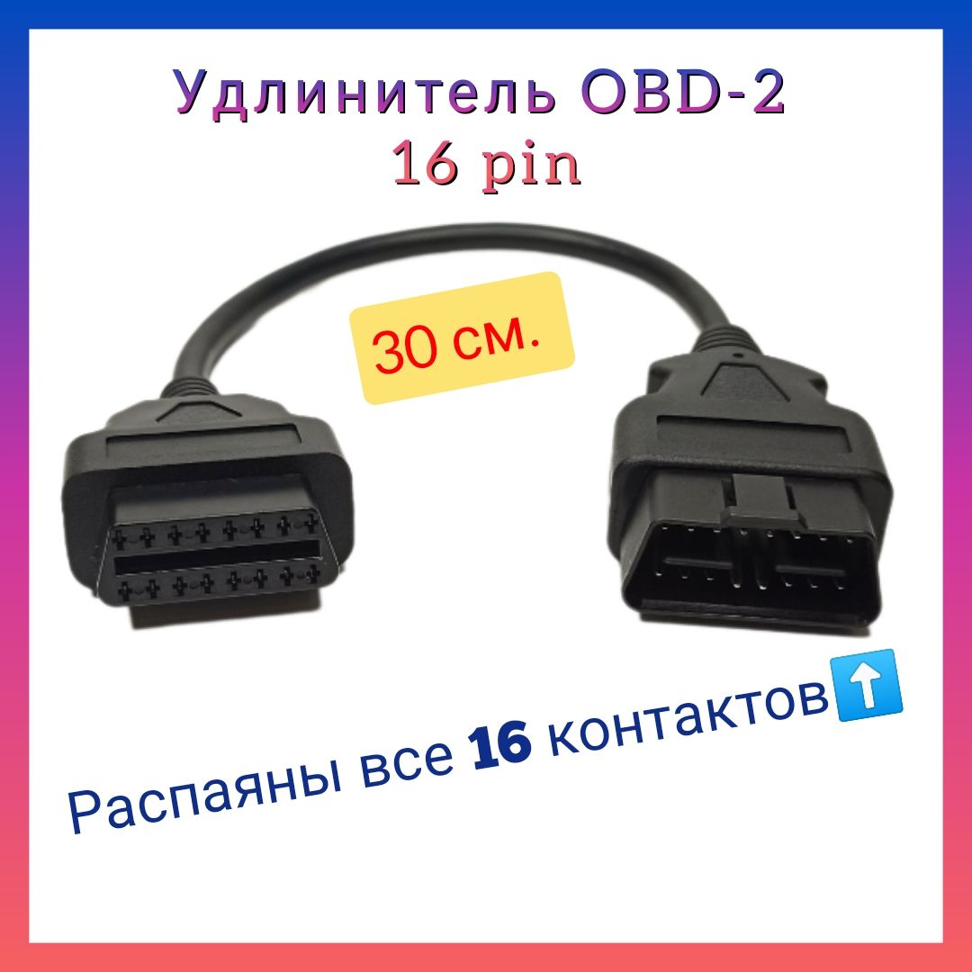 dlc1 переходник на obd2