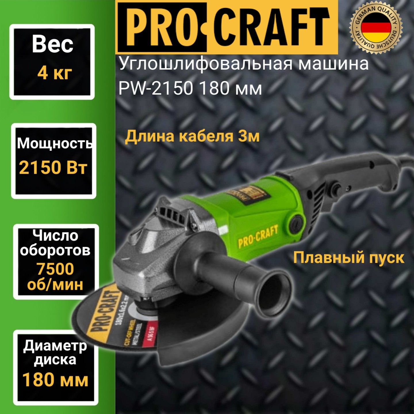 УглошлифовальнаямашинаболгаркаProcraftPW2150,180ммкруг,2150Вт,7500об/мин