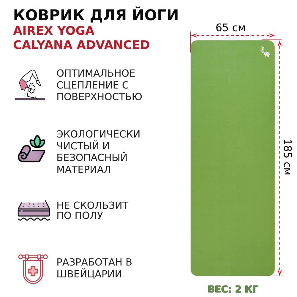 КоврикдляйогиAIREXYogaCalyanaAdvanced,185х65х0,45см,цветлайм-орех