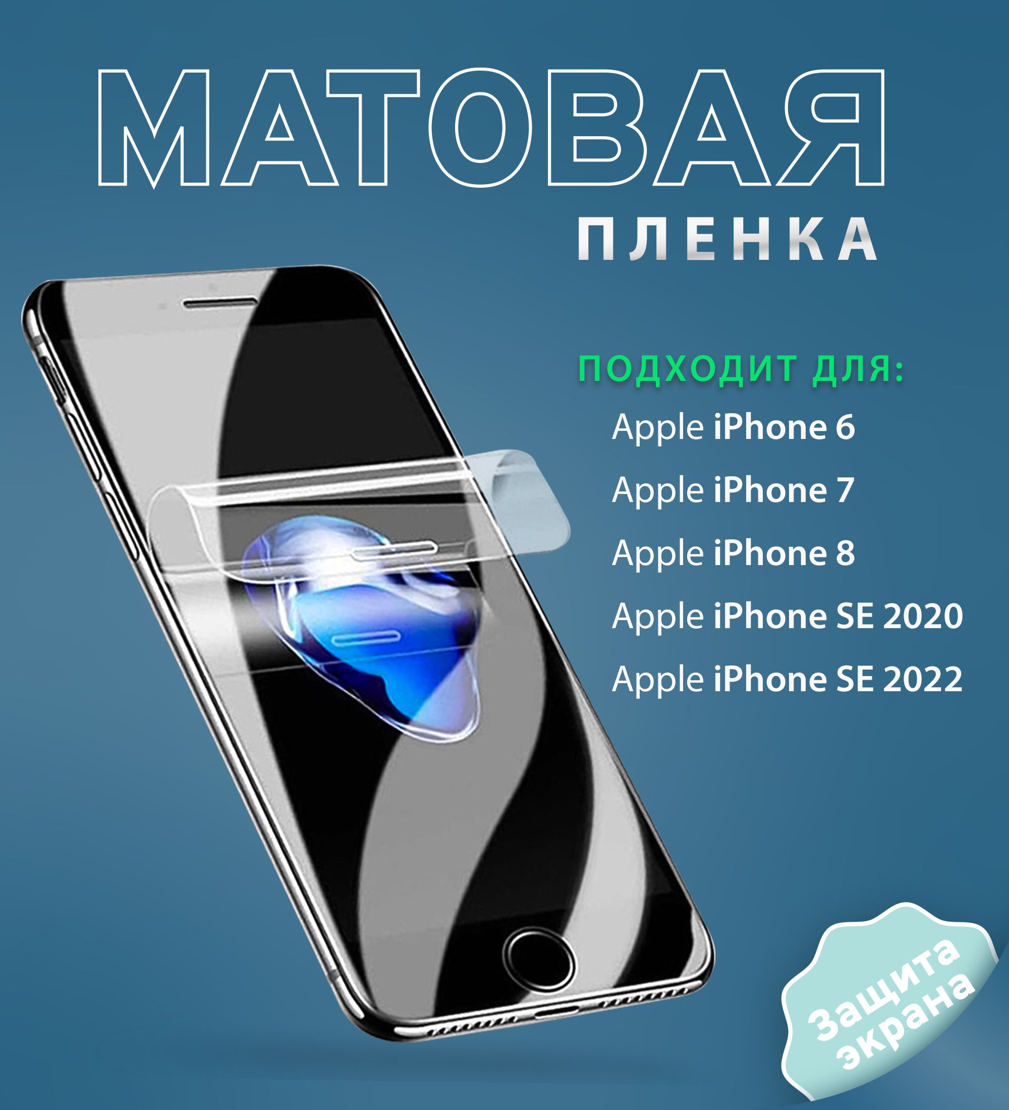 Защитная пленка для iPhone прозрачная гидрогелевая защита экрана айфона  мягкая - купить по выгодной цене в интернет-магазине OZON (823514503)