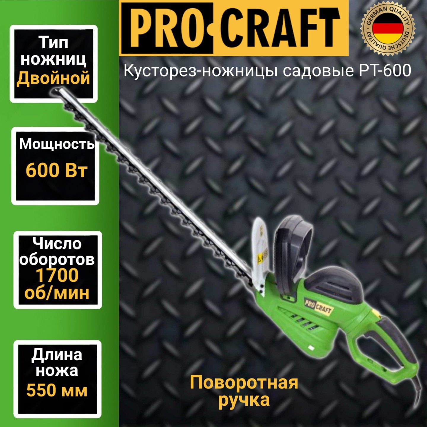 Кусторез-ножницы садовые электрические Procraft PT 600, 600Вт, 1800об/мин, нож 550мм