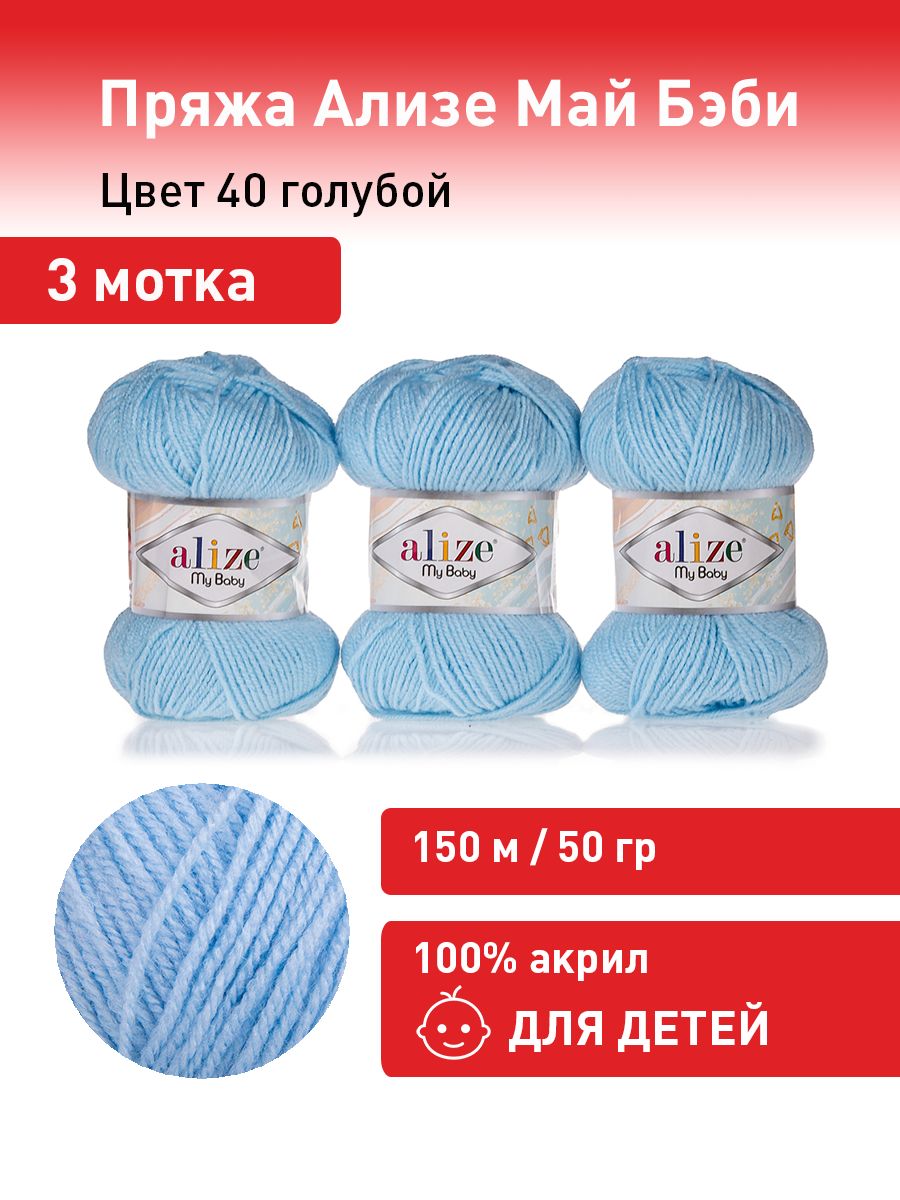 May be baby. Alize Baby best бело-голубо-синяя. Пряжа Ализе Беби Бест карта цветов.