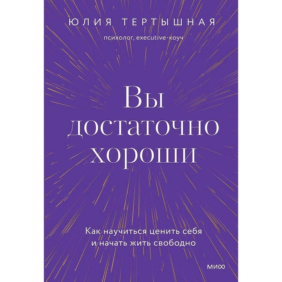 Достаточно Хорошая Книга Купить