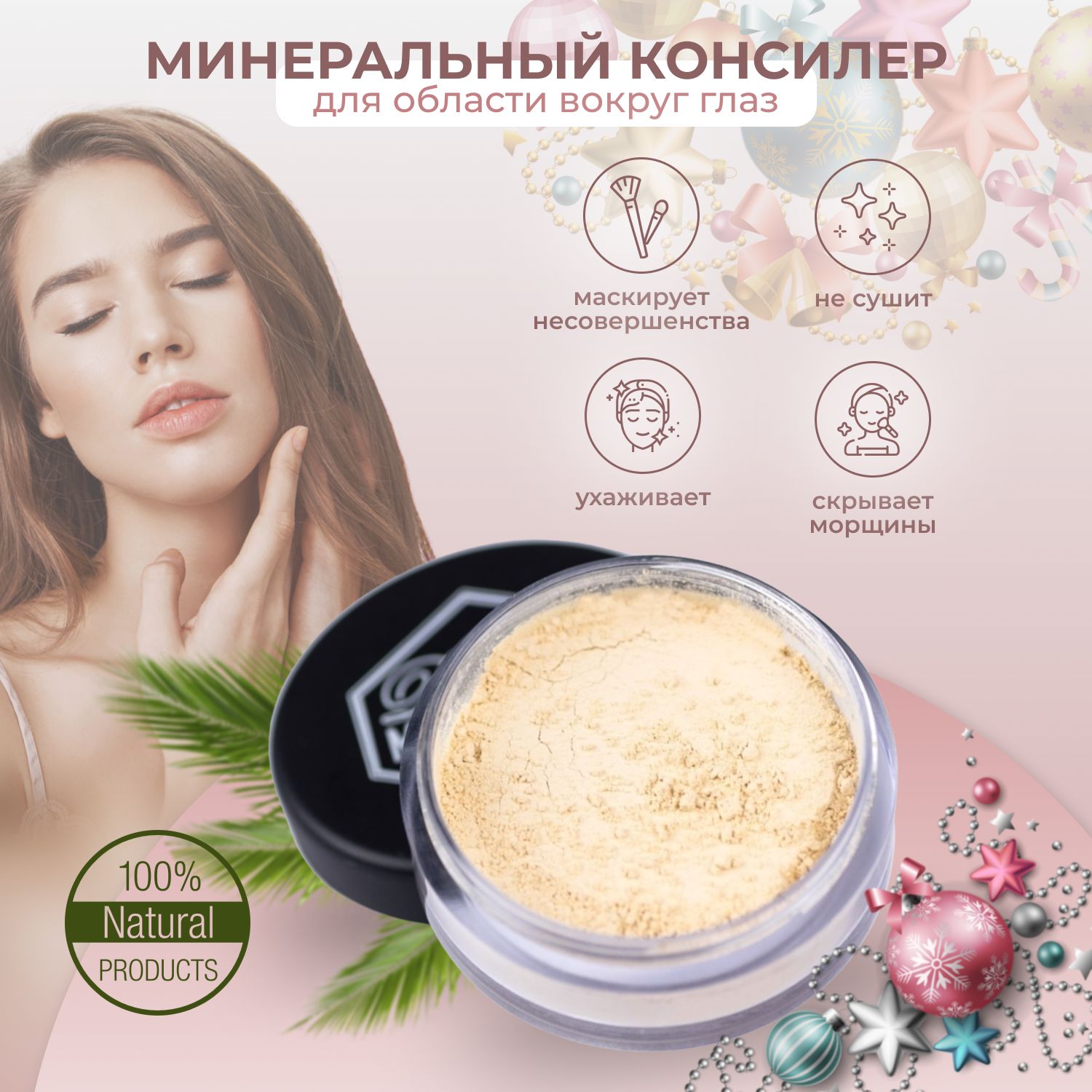 Dream minerals Минеральный консилер вокруг глаз