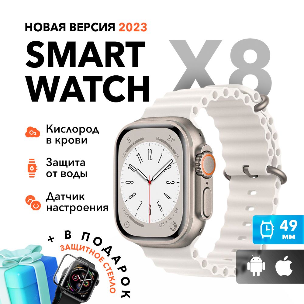 SmartWatchУмныечасыSmartWatchX8Ultra,49mm,Цветкорпуса-титановый/ремешок-белыйOceanBand