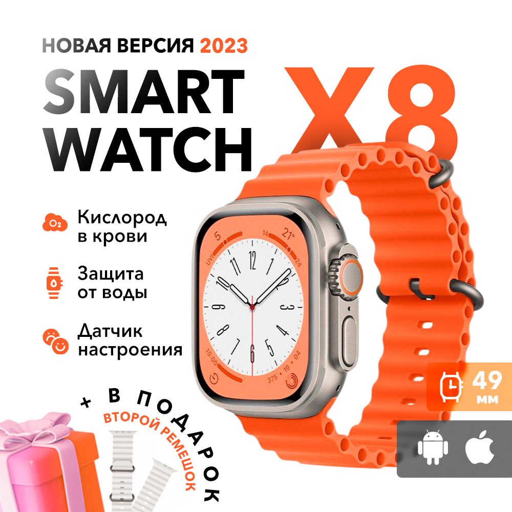 Купить смарт-часы Smart Watch X8_Ultra2, экран 2.1