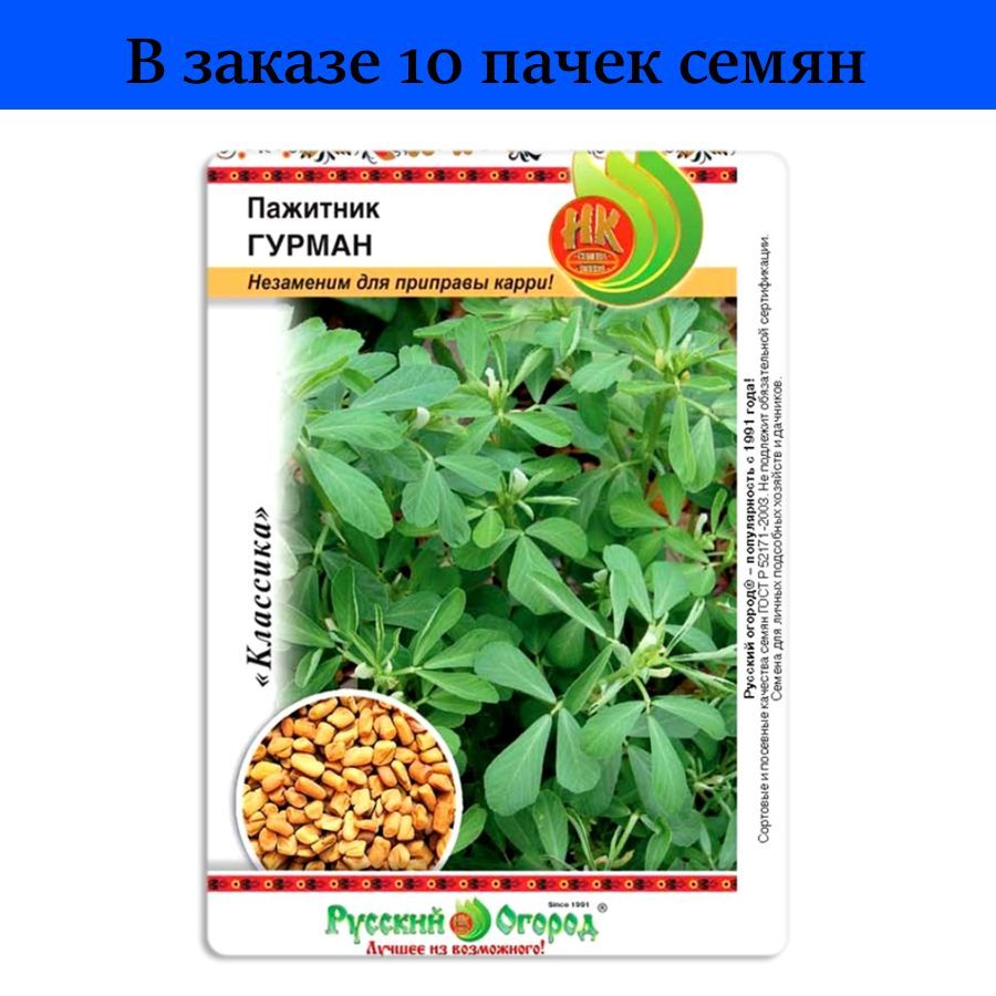 Пажитник Гурман 0,5г (Аэлита)