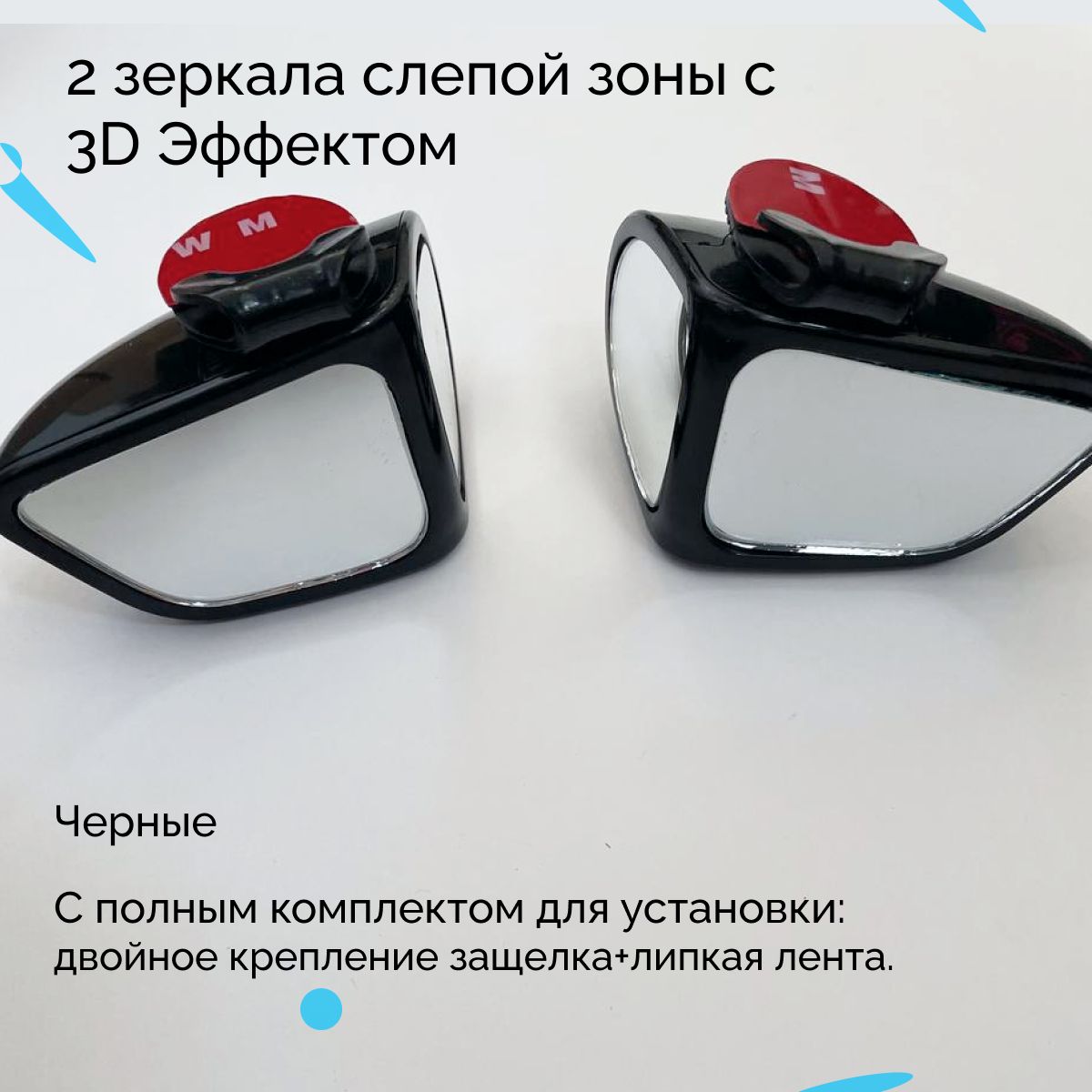 Автомобильноезеркалослепойзоны3D,водительскаяипассажирскаястороны,2шт.,черное,АВТОбадди