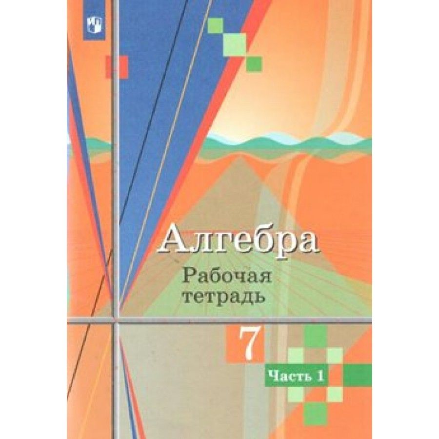 Учебник Алгебра 7 Класс Купить Спб