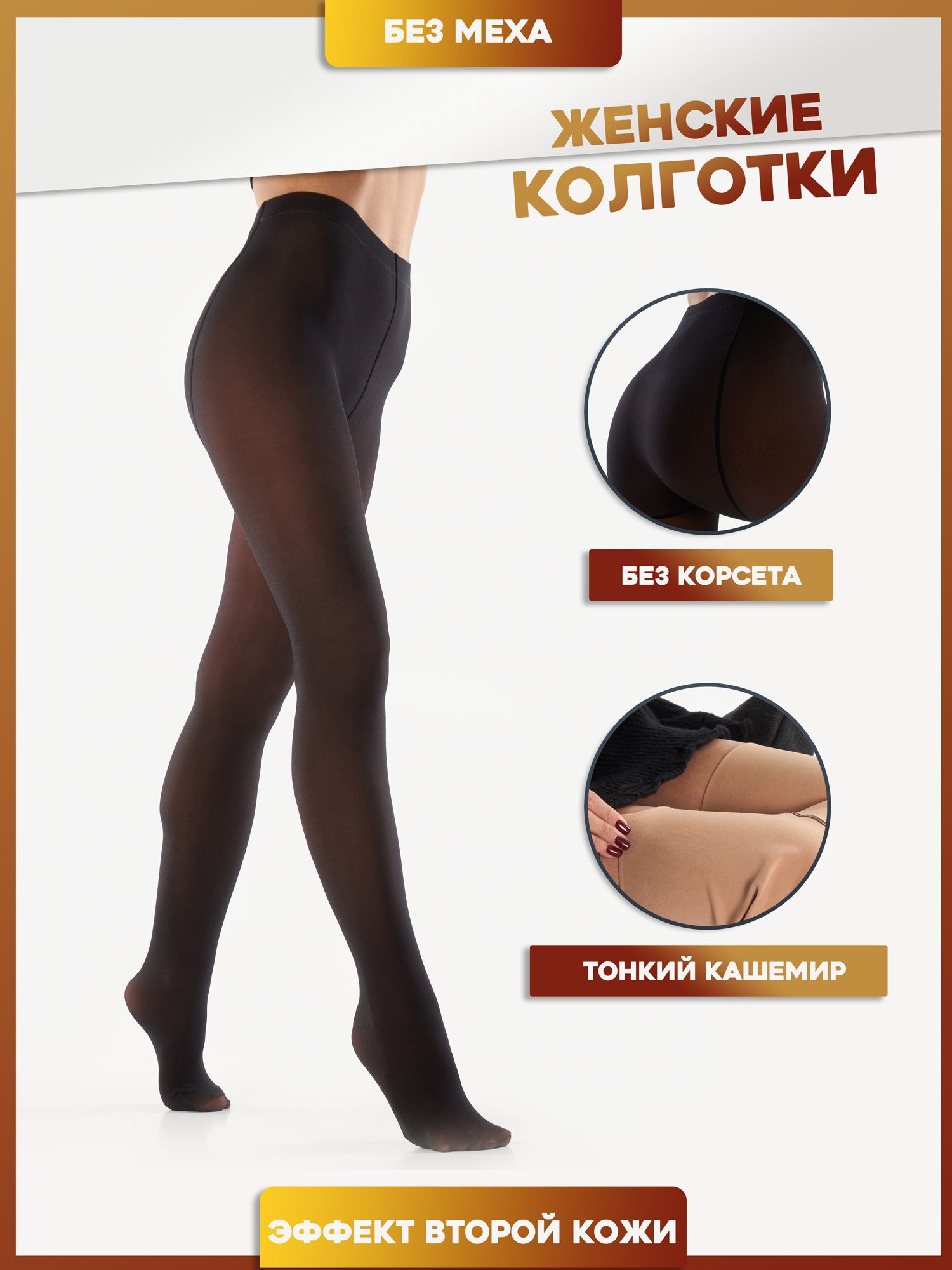 Колготки вторая кожа женские Ozon