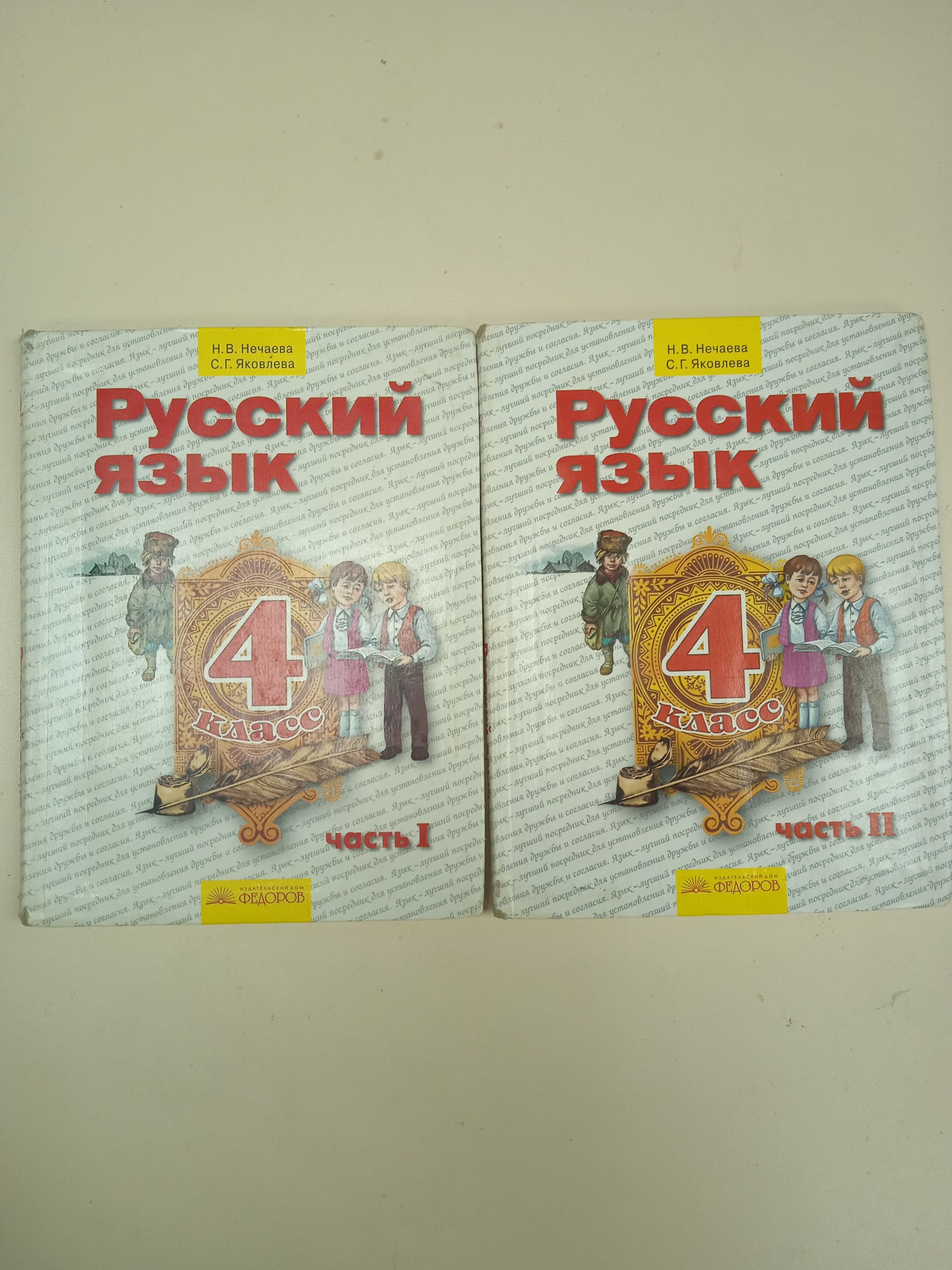 Русский язык 4 класс. Н. В. Нечаева